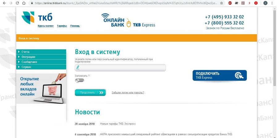 ткб онлайн интернет банк кредит без страховки