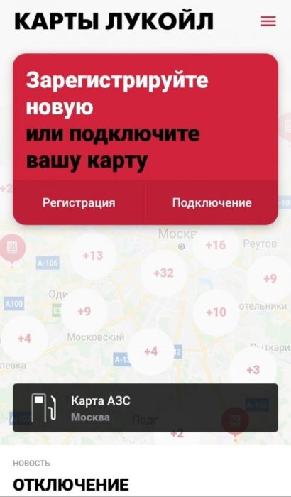 Мобильное приложение лукойл. Программа лояльности Лукойл. Подключение карты Лукойл. Как подключить карту Лукойл. Виртуальная карта Лукойл.