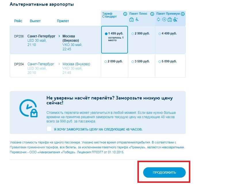 Регистрация на рейс победы. Как зарегистрироваться на рейс победа онлайн. Победа авиакомпания регистрация на рейс. Печать авиакомпании победа. Как можно зарегистрироваться на самолёт победа.