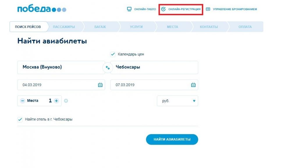 Регистрация авиабилетов на рейс победа авиабилеты мирный красноярск прямой