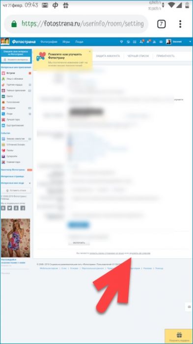 Как удалить фотострану навсегда. Как удалиться с Фотостраны. Как удалиться из Фотостраны навсегда. Фотострана удалить профиль. Удалить Фотострану с телефона.