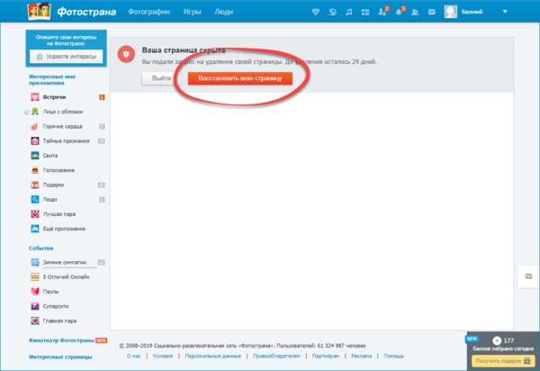 Фотострана аккаунты. Как удалиться с Фотостраны. Как удалить страницу в фотостране. Удалить анкету фотострана. Как удалить анкету на фотостране.