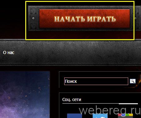 кнопка "Начать играть" кнопка "Начать играть"