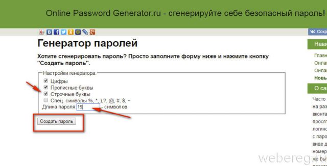 Onlinepasswordgenerator.ru