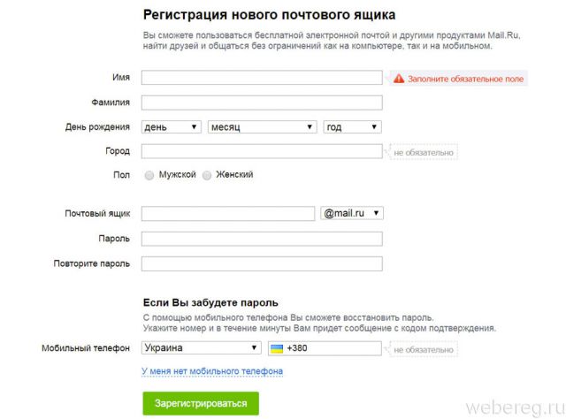 форма mail.ru