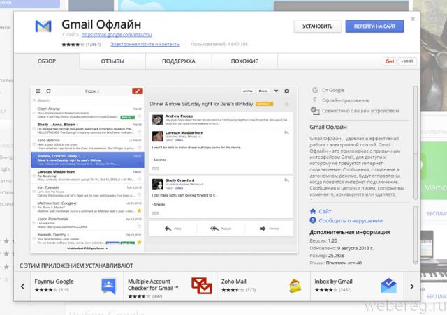 Офлайн Gmail