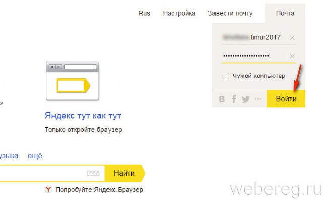авторизация в Yandex