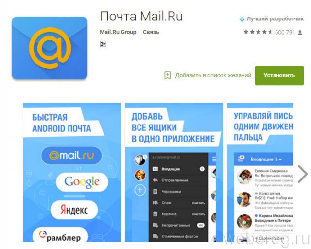 Почта Mail.ru