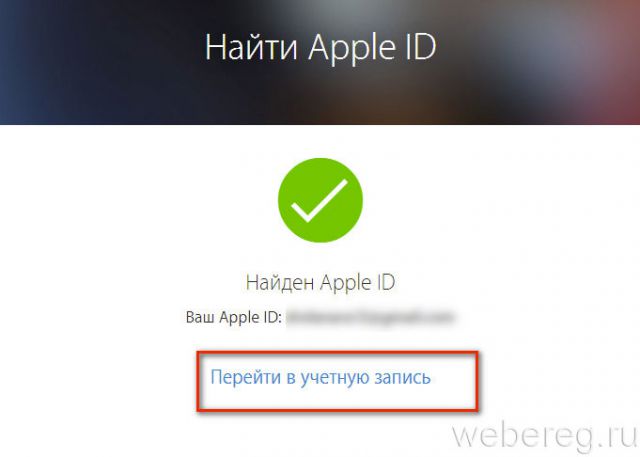 сообщение «Найден Apple ID»