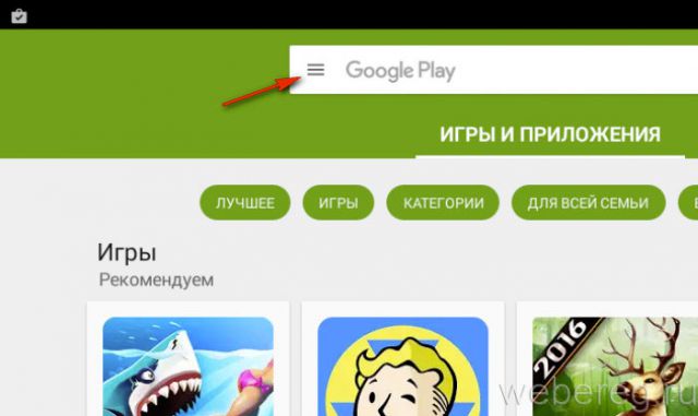 приложение Google Play