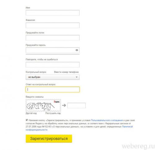 регистрация в Яндексе
