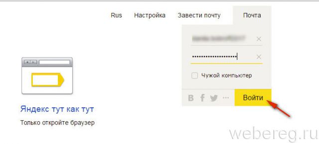 Удаление адреса. Как удалить почту с чужого компьютера. Как войти в почту Яндекс на ПК. Как зайти в почту на компьютере. Как удалить почту на чужом компьютере.