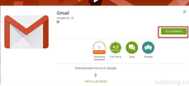 приложение Gmail