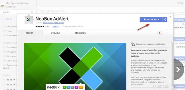 NeoBux AdAlert