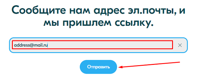 Отправка адреса почты