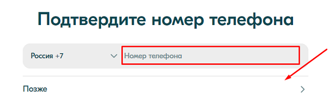 Подтверждение номера телефона