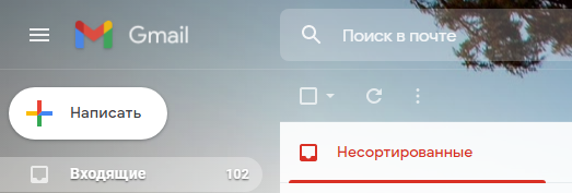 Почта Gmail