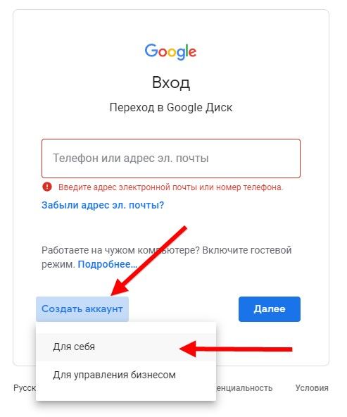 Типы аккаунтов google. Гугл диск войти. Как правильно создать аккаунт гугл. Как создать аккаунт гугл на айфоне.