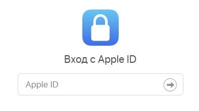ввод Apple ID