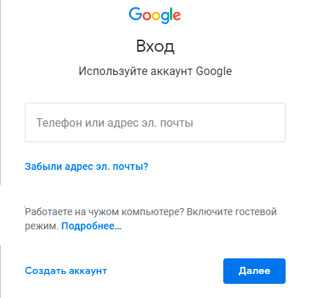 Забыли адрес электронной почты работаете на чужом компьютере используйте режим инкогнито подробнее