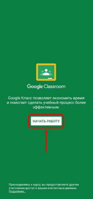 Начать работу