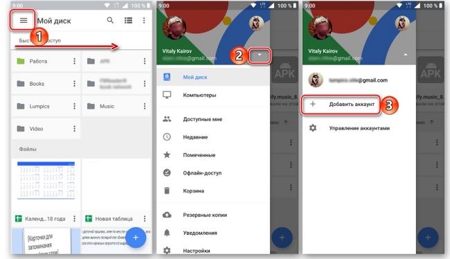 Перенос аккаунтов на диск для компьютера google