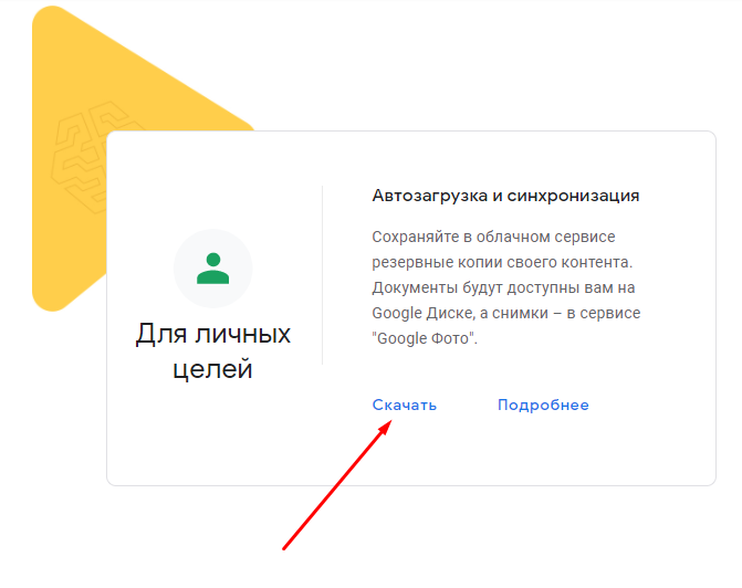 Google диск войти в аккаунт