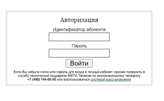 Подольск телеком личный. МФТИ Телеком личный. МФТИ Телеком Долгопрудный. МФТИ Телеком личный кабинет Долгопрудный. Войти в личный кабинет МФТИ.