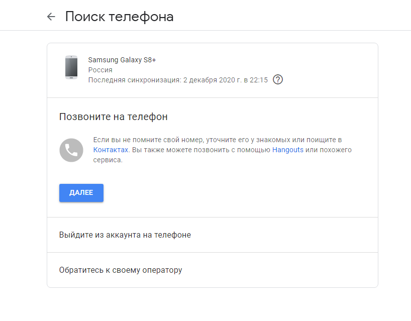 Найти телефон через гугл аккаунт. Поиск телефона гугл аккаунт. Найти телефон через гугл по номеру. Найти самсунг по номеру телефона. Найти телефон андроид по аккаунту гугл.