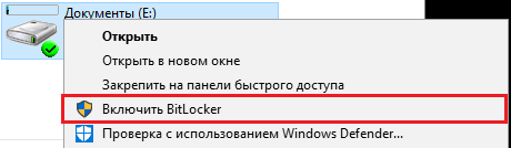 Включить BitLocker