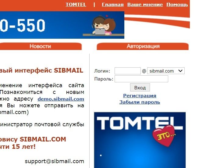 Том тел. Сибмайл. Сибмайл электронная почта. Сибмайл электронная почта вход. Sibmail.com sibmail.com.