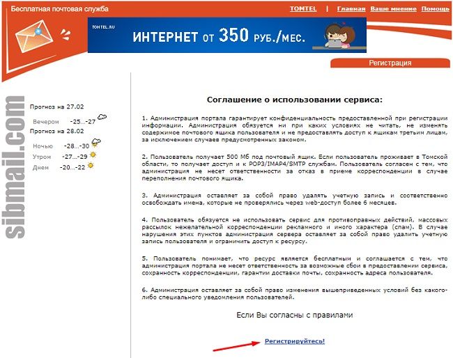 Бесплатная почта com. Сибмайл электронная почта. Сибмайл. Сибмайл электронная почта вход. Как перенести почту с сибмайл.