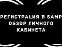 Как зарегистрироваться в Сампе