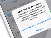 Как разблокировать учетную запись в Apple ID