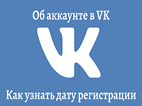 как узнать когда создана страница вконтакте у чужого человека. uznat zaregvk1. как узнать когда создана страница вконтакте у чужого человека фото. как узнать когда создана страница вконтакте у чужого человека-uznat zaregvk1. картинка как узнать когда создана страница вконтакте у чужого человека. картинка uznat zaregvk1.