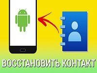 контакты в аккаунте Гугл